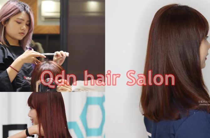 [板橋髮型設計 Qdn hair Salon]讓我找回自己最美的樣子 自然捲也能找回柔順的春天