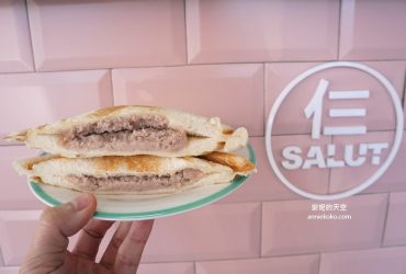 [新莊早午餐 Salut brunch 仨嚕]粉紅系少女心 巨無霸酥脆蛋餅 芋泥熱壓吐司 獨家特製辣醬 趕快來吃一波