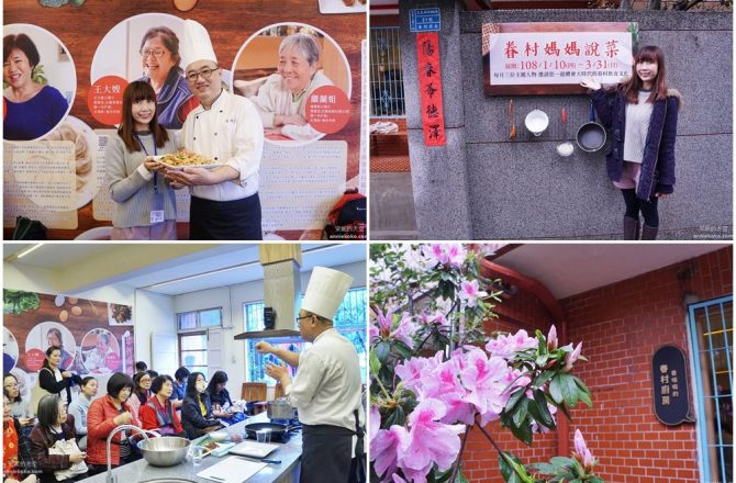 台北景點 空軍三重一村眷味廚房 一起重現眷村好滋味