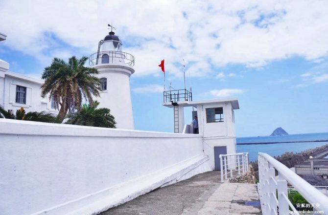 基隆景點 基隆燈塔 最靠近基隆嶼的看海據點 白色高塔的溫柔視野