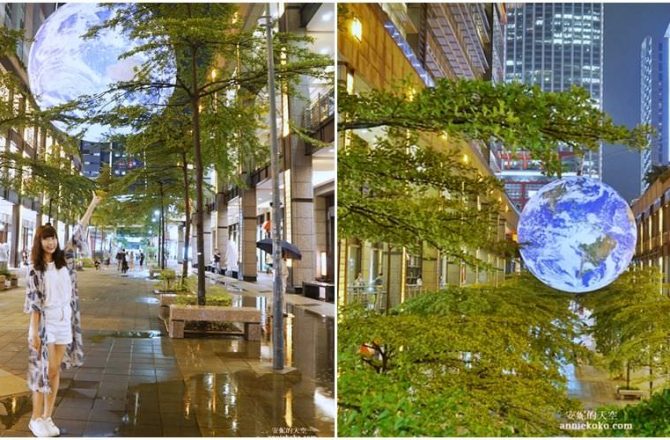 [台北信義區] 蓋亞地球漂浮在香堤大道 來這裡做做太空人的夢吧