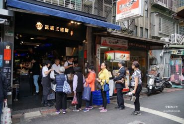 [松江南京站美食 富霸王豬腳] 超人氣排隊豬腳專賣店 魯肉飯、滷蛋、小菜也很正點 外國人也愛來朝聖