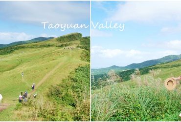 貢寮景點 │桃源谷登山步道，東北角遠得要命的美麗步道 ，夢幻級大草原山谷 ， 內寮線輕鬆攻頂路線。