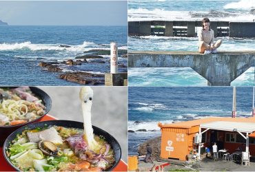 [ 貢寮9個海洋提案]舊草嶺環狀線 ，星空X藝素村，仁和鮑魚九孔池 ，卯澳漁村，這篇教你騎單車這樣玩。