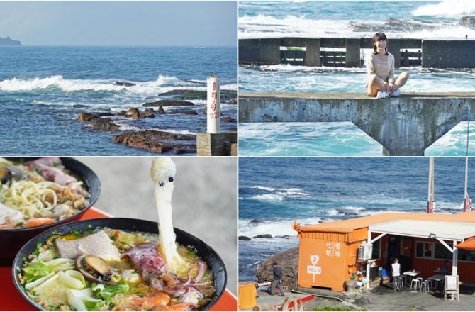 [ 貢寮9個海洋提案]舊草嶺環狀線 ，星空X藝素村，仁和鮑魚九孔池 ，卯澳漁村，這篇教你騎單車這樣玩。