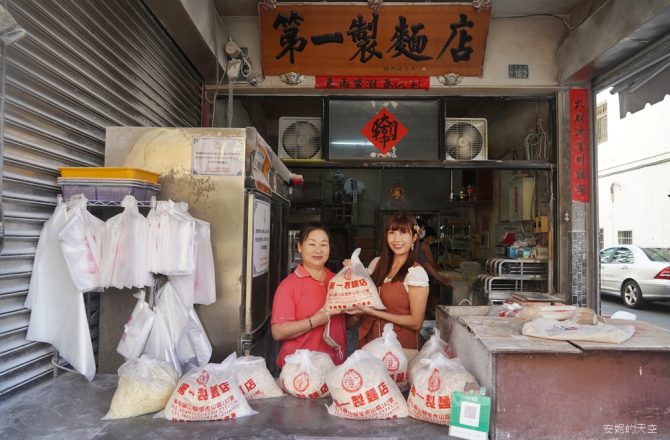 南投.草屯│第一製麵店，在地超過40年的製麵老店，日曬好麵，草屯必買在地伴手禮。