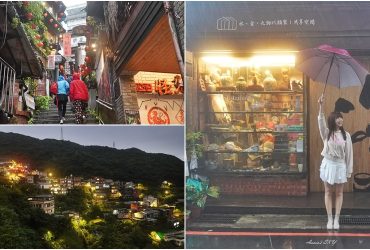 瑞芳九份│隱身山城裡的10個祕密景點，用瑞芳燈瓶與九份老街串起來的浪漫新玩法。