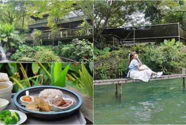 新北.三峽美食│千戶傳奇生態農場，藏身三峽山裡的秘境餐廳，獨享山林瀑布與溪谷。