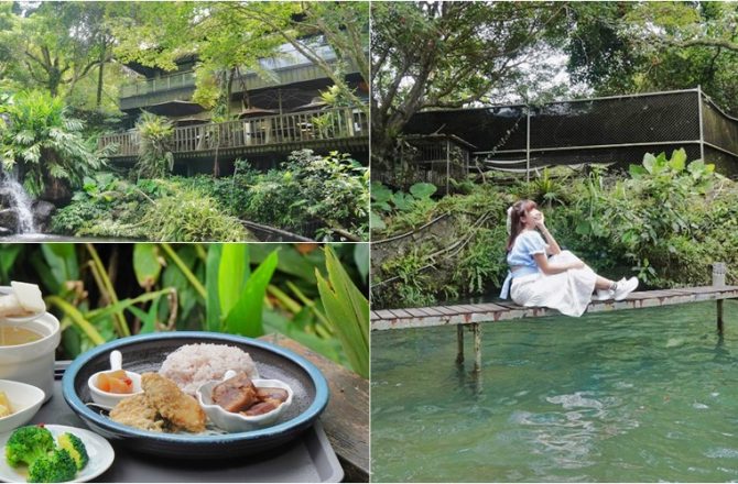 新北.三峽美食│千戶傳奇生態農場，藏身三峽山裡的秘境餐廳，獨享山林瀑布與溪谷。