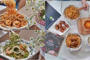 必勝客新品推薦「必勝客Pasta Hut 紙包義大利麵」 配料爆棚紙包義大利麵，用APP點餐買一送一超划算!