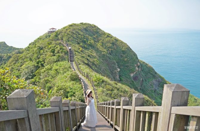 鼻頭角步道 │新北東北角最美山稜線，山海交融療癒系視野，眺望最美海景，文末有交通資訊。