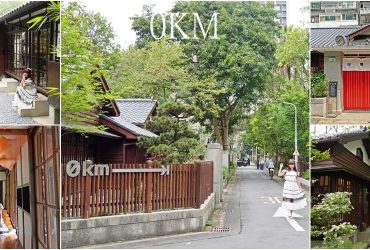 台北新秘境「0km山物所」，百年古蹟化身山系森林選物店咖啡館，打造四座城市森林，來一場城市森林旅程。