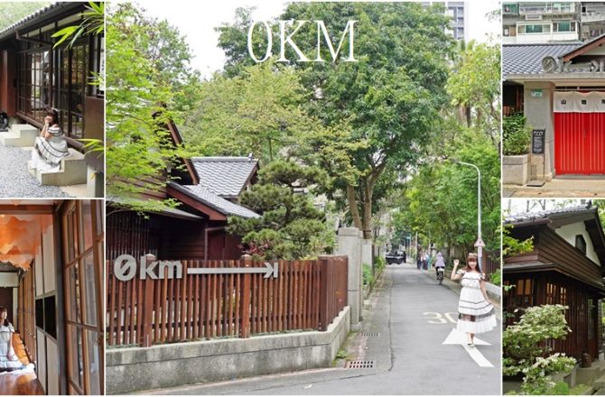 台北新秘境「0km山物所」，百年古蹟化身山系森林選物店咖啡館，打造四座城市森林，來一場城市森林旅程。