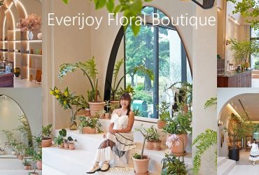 新莊最美花藝空間「Everijoy Floral Boutique」，宛如走進歐洲美術館，花店交融世界各地選物，四季植栽繽紛空間。