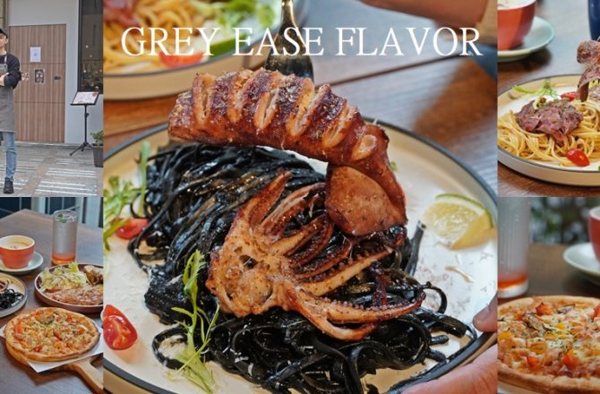 泰山美食【葛雷早午餐&義式餐館 Grey Ease Flavor】泰山隱藏版美食，義式料理與早午餐，美好你的每一日!