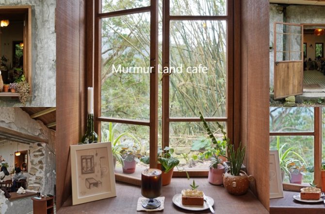 猴硐咖啡館【Murmur Land cafe】，隱身貓村山徑裡的秘境咖啡館，宛若繪本裡奇幻石頭屋，沒有招牌的療癒系貓咪咖啡廳。