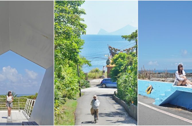 東北角貢寮景點｜17個看海景點提案，貢寮步道、漁村、打卡秘境全收錄（附交通與路線）