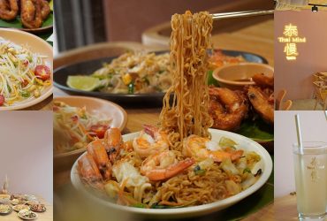 【泰慢 Thai Mind】下新莊終於有好吃的泰式料理，因為太愛泰國了於是開了一間泰國料理餐廳。