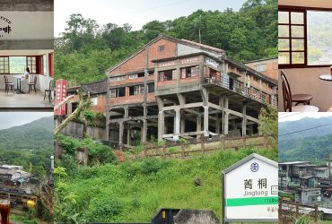 平溪最美終點站｜碳場咖啡 ，選洗煤場的百大歷史建築，品味礦業歲月的記憶，眺望山城最佳視角，宛若天空之城。
