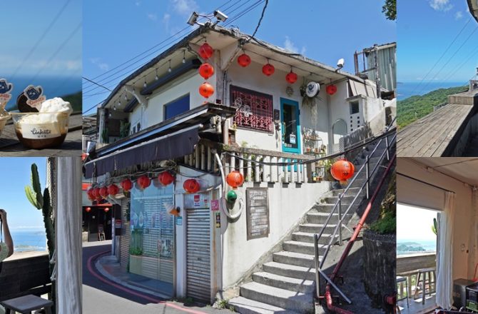 新北九份【貓十五義式冰淇淋】藏身老街裡的老宅冰店咖啡館，眺望陰陽海最美視角。