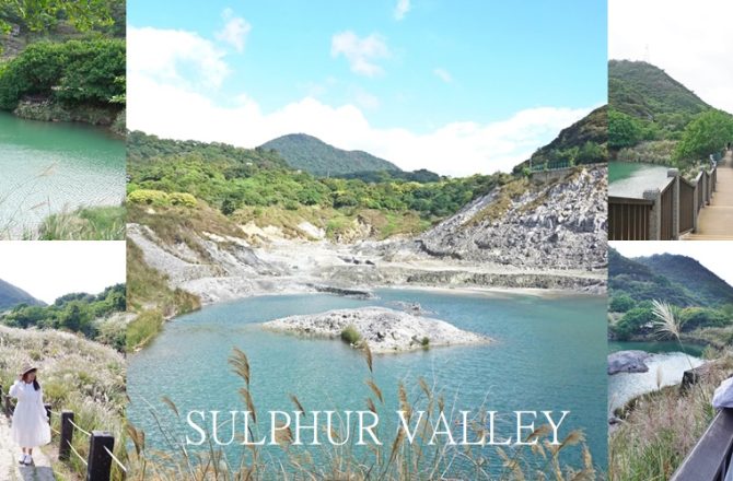 北投景點【 硫磺谷】瀰漫著硫磺煙霧的仙境步道，竟然藏著溫泉發源地，雲霧氤氳的藍色湖泊，還有免費溫泉泡腳池。