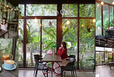 四腳亭咖啡廳 【瑞格咖啡】｜隱藏版森林系玻璃屋咖啡廳，基隆河畔景觀與手煮咖啡體驗。