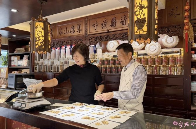 新莊中藥行推薦｜登義參藥行40年老品牌，巷弄裡的溫暖系中藥行，用一杯桂花烏梅湯，翻轉你對漢方食材的想像。