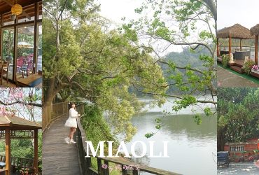 苗栗兩天一夜這樣玩！入住西湖渡假村、森林系銅鑼燒、客家古宅、秘境精油工廠、品味道地客家菜一次收集。