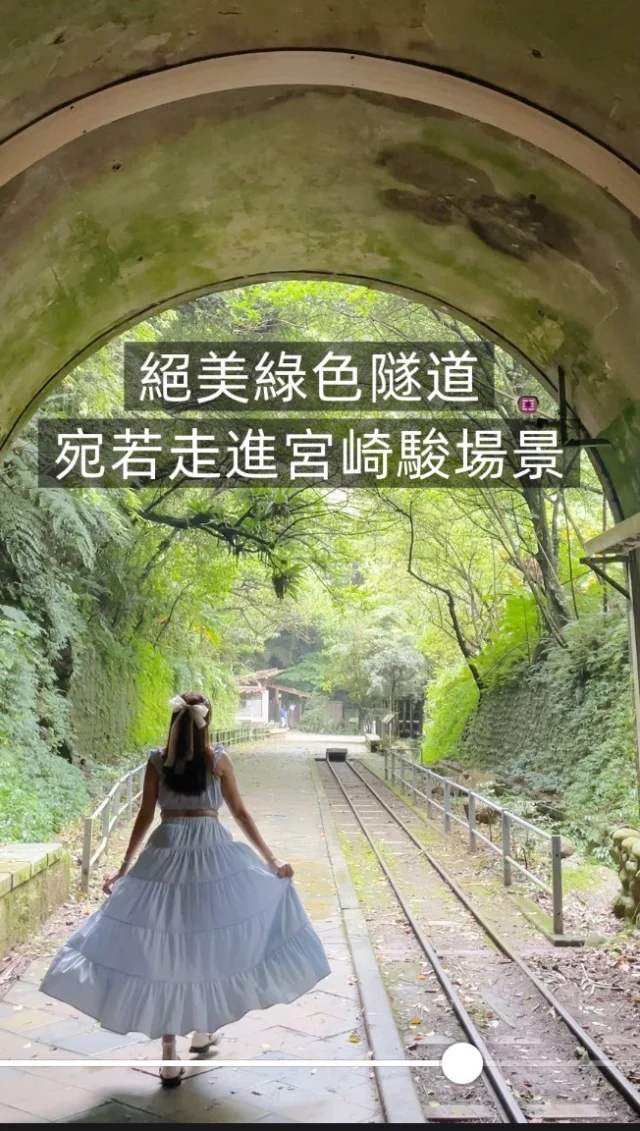 在通往大溪的路上會經過「百吉隧道」，但你們知道在隧道旁，還藏有一座「舊百吉隧道」，褪去過去的輝煌，在森林的包裹之間，閃耀著古樸的氣息。

像走進宮崎駿電影場景，一路森林之境帶我們通往隧道的路口，由亮轉為暗，隧道兩側透進的光影好夢幻，像走進時空轉換的廊道裡。

隧道保留當年的輕便道以及台車，在這裡見證大溪半世紀的歷史，光影婆娑的律動，以及隧道的深沉，很值得來到大溪時，將腳步暫且留在這裡，感受隧道的美麗。

#桃園 
#桃園景點 
#大溪景點 
#舊百吉隧道