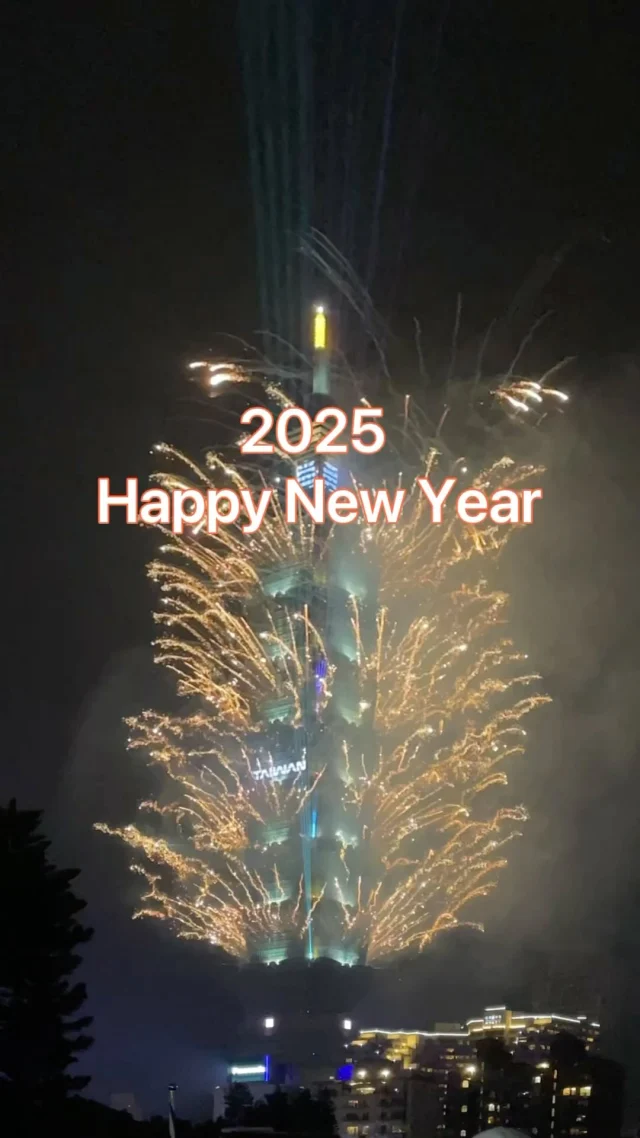 祝福大家2025新年快樂