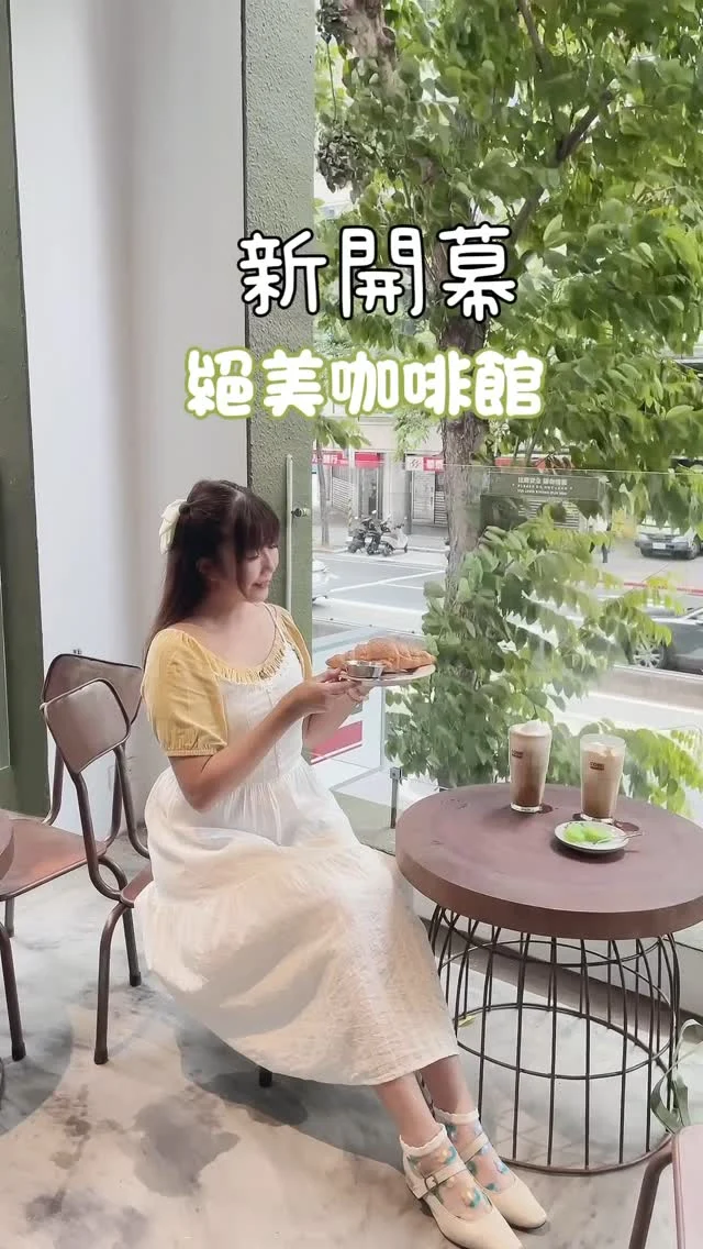 一秒帶你飛越南～
越南國民品牌「共咖啡」在台北開了第二間分店！
三層樓的獨棟老宅，充盈越南的文青元素，以及軍事的情調，復刻創辦人的童年記憶，每個角落都滿滿細節：越南花布、20-50年代的生活物品，讓人驚豔，也吸引不來自越南的朋友，在這裡懷想家鄉的氣息。
最美的是二樓的戶外座位，與戶外綠意交織，還可以吹自然風，是最熱門座位，三樓的露台也很特色，延續總店的墨綠色調，戶外區更有愜意感。
椰子咖啡冰沙是人氣飲品，濃甜香醇，螞蟻人會很愛，煉乳可頌是招牌，綠米糕有點薄荷味，我不太喜歡，整體空間結合越南的風格，以及質感的設計，周邊商品也相當熱門，感覺秒飛越南。
一開幕就人氣爆棚，很推薦來朝聖喔。

📍共咖啡Cộng Cà Phê 二店
地址：台北市松山區光復南路4號
營業時間：8:30-
捷運：國父紀念館 5號出口 步行約10分鐘

#共咖啡 
#越南共咖啡