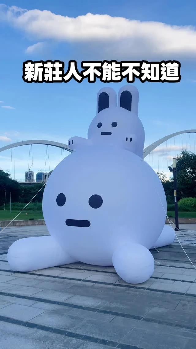 有多久沒有來新莊散步了呢?
最近有好理由約你的新莊朋友一起來!

新莊出現巨大萌兔，白天夜晚都很適合來拍，再走一段天空透明橋，就是最CHILL的新莊散步提案。

因應中秋節的來臨，新月橋新莊端有巨大的白兔藝術裝置，兩隻萌兔懸掛在新月橋上，從橋面上或是橋面下看都好可愛。

新莊這一端的橋下也有兩隻疊在一起的兔兔，與新月橋遙遙相望。
白天有新月橋有藍天烘托，兔子在藍天下格外可愛。夜晚橋身化身繽紛色調，亮起燈的兔兔好有過節的氛圍。

這麼療癒的新月橋很適合來這裡散散步，建議傍晚來，可以將白天景色、黃昏暮色與夜景一舉拍下。

📍新月橋景點資訊
兔兔位置:新月橋【新莊端】
捷運:【新莊站】步行約15分鐘

#新莊
#新月橋