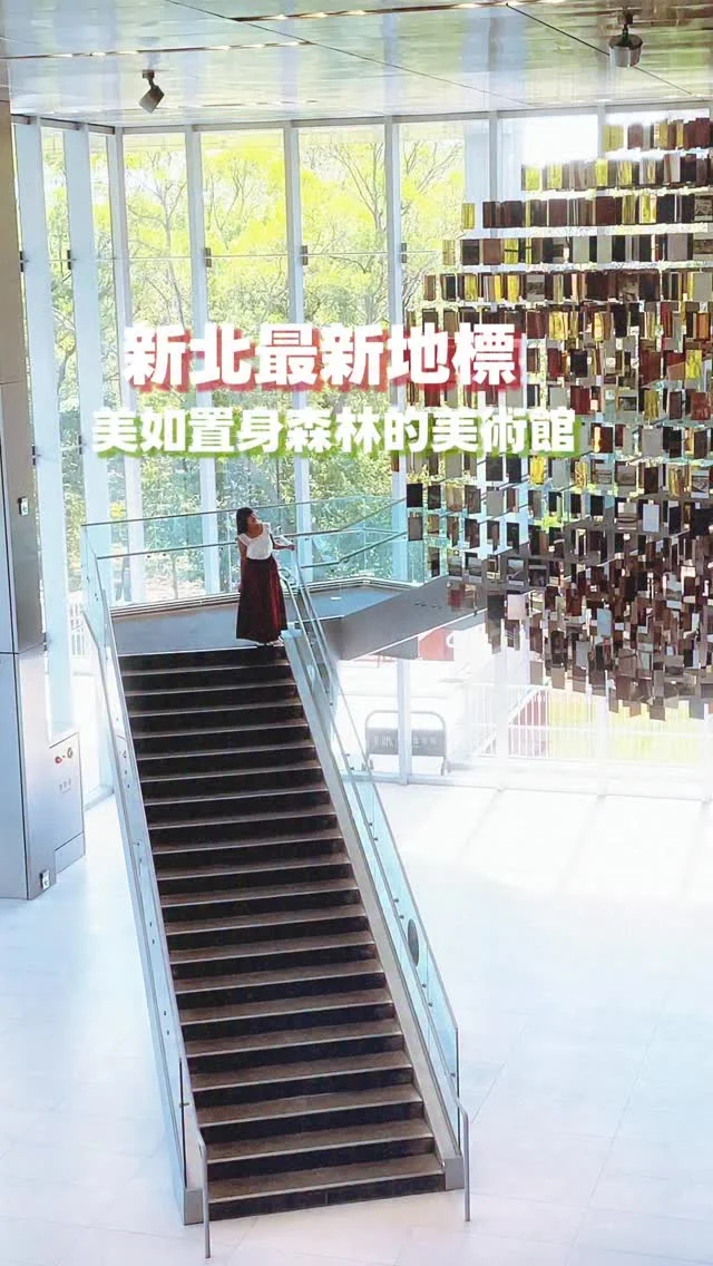 林口絕美新地標|全台首間國家檔案館
免費入場、免費接駁、還有Walk in咖啡館

全台第一座【國家檔案館】座落於新北林口，彷彿走入森林的美術館般，這是一座收藏歷史的檔案殿堂，窺見時代的演進軌跡，與塵封的國家機密檔案。

館內還設有WALK IN咖啡館，讓旅人於歷史探索之餘，亦能坐下來享受一杯香濃咖啡與輕食，延續一場關於時空、記憶與味覺的旅程。

館內最亮眼的藝術裝置「以霧為景」森林步道、「以史為鏡」時光階梯。帶入林口的氣候人文，也讓我們穿越時空，走進歷史檔案裡。

這是一個很適合闔家光臨的場域，目前免門票入場。

📍國家檔案館 @walkin_archives 
地址:新北市林口區檔案館路1號
開放時間：9:00-17:00
週日 週一公休

🚙國家檔案館 交通方式

免費接駁巴士
機捷A9林口轉運站2號出口往林口轉運站，9號月台 →國家檔案館館正門（車程約10分鐘）每半小時一班車，7:30-18:45

#國家檔案館
#林口