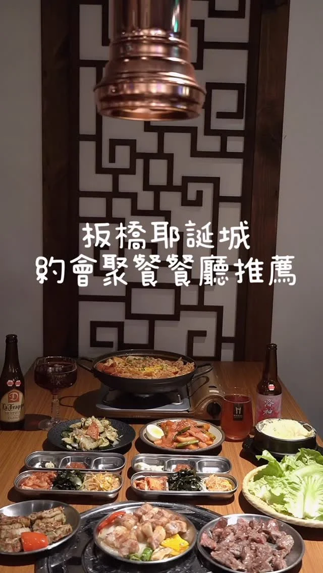 📍板橋美食推薦｜ABV韓式餐酒館－板橋文化店

距離板橋車站只要步行3分鐘，
【ABV韓式餐酒館】是聚餐、約會、下班小酌的熱門選擇🍻

主打正宗韓式烤肉，還有桌邊代烤服務，不用動手就能吃到香氣逼人的燒肉🔥
再搭配300款世界精釀啤酒，由專業侍酒師幫你挑出最合拍的一瓶。

✨ 必點餐點 ✨
🥩 牛肋條｜蔥醬豬五花｜厚切豬五花｜烤蔬菜盤
🍲 美軍部隊鍋 $580
🌶️ 國民辣炒年糕 $220
🥚 韓式蒸蛋 $220
🥒 風味炒櫛瓜 $220
（韓式小菜無限續😍）

🍺 精釀推薦
・塔伯特修道院黑啤酒 La Trappe Dubbel
・洛神酸啤酒 Taiwan Head Roselle Sour Ale
・貝塔尚熱情百香無酒精啤酒 Bertinchamps 0.0 Passion

@abv_korean 
📍 新北市板橋區文化路一段217號
📞 02-2272-6089
🕒 平日17:00-01:30／假日12:00-01:30（最後點餐23:30） 

#板橋  #板橋燒肉