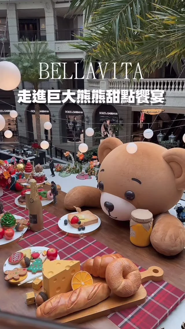 每年的BELLAVITA耶誕造景都讓人好期待，2025年打造了巨大熊熊的甜點餐桌，熊熊、甜點、繪本、花園，滿滿細節讓人宛如走進巨人國，充滿童趣的繪本風格，以及繽紛色調，一走進立刻被這繽紛的造景給著迷。

展期即日起到明年1/4，一起來跟熊熊來個甜蜜甜點饗宴吧。

📍BELLAVITA @bellavita_taipei 

#耶誕 
#台北耶誕 
#bellavita