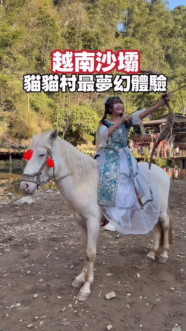 貓貓村，宛如藏身山谷的仙境。
這裡是越南少數民族之一。

藏身在梯田青山之間，雲霧在山間漫舞，構成沙壩最柔軟的一幅風景。 

這片位於越南與雲南邊界的山村，融合了兩地的文化印記與民族底蘊。 

換上繡滿圖騰的苗族服飾，銀飾在陽光下閃爍，走在古樸小徑上，彷彿自己也成了這幅山林畫中的色彩。 

這裡的少數民族，親切、安然、樂觀又勤奮。 
他們在山風與晨霧中過著最純粹的生活，村子彷彿與世無爭，卻又靜靜仰賴著旅人的造訪延續生機。 

來到這裡，很推薦親自體驗苗族的傳統服飾。 
村裡有許多店舖，價格相近、款式多樣，每一套都綴滿細膩繡線與手工巧思。 
若想留下更美的回憶，不妨搭配當地攝影師，他們熟悉光線的方向，也知道每個山谷最動人的取景角度。 

由於貓貓村位於深谷之中，需要搭乘兩段接駁車才能抵達。 
若有專人帶領，行程會更順暢，也能在途中欣賞壯闊的山景。 
這一路的曲折與抵達，讓那份靜謐與真實顯得格外珍貴。 

📍貓貓村 
💰苗族服飾體驗加妝髮 500000越南盾

💰攝影師 450000越南盾/人

這次安妮是參加「允陽國際旅行社」 迷你團，這是其中一項遊程，想要完整遊程留言 「貓貓村」。

➡️允陽國際旅行社 @travel.agecy.tw 

#越南
#沙壩
#越南沙壩貓貓村
#貓貓村