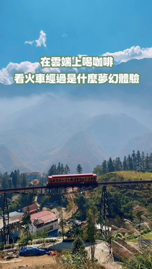 鐵道迷收藏起來

來到越南的第二天，我們搭乘攻頂小火車，緩緩攀上被譽為「印度支那屋脊」的番西邦峰，海拔高達 3,143 公尺。 
一路穿梭雲海、俯瞰山谷，紅色列車劃過雲層，那種壯麗與浪漫，親眼看到才知道震撼。 

登頂後下山，下一站來到「雲端上的咖啡廳」。 
這裡絕對是沙壩最迷人的景點之一，坐在戶外座位喝著熱咖啡，眼前正是那條蜿蜒山間的紅色小火車。 
當它緩緩駛過霧氣的邊緣，就像旅程在天空裡續寫篇章。
這也是來到沙壩非常值得來的咖啡廳。

雲端上的咖啡廳➡️
 Sapa viettrekking @viettrekking.sapa 

這次飛越南的旅行社 @travel.agecy.tw 

#越南
#沙壩
#沙壩咖啡館