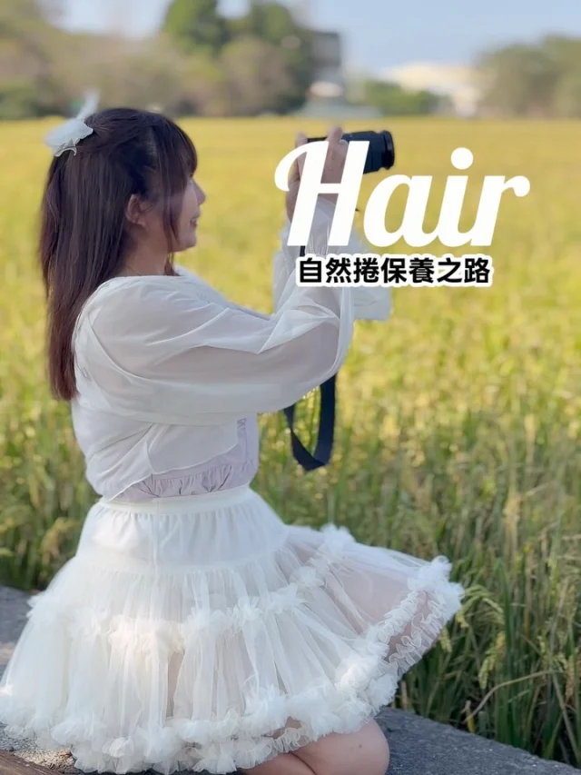 雖然我從來不以美貌作為人生主打，但維持一頭亮麗、有生命力的頭髮，始終是我的堅持。

多年來，我固定在板橋的「QDN美髮沙龍 」整理頭髮，對我而言，這裡像是一位長期理解我髮況的老朋友。

設計師 「榕榕」，對我的頭髮甚至比我自己還在意。長年受自然捲困擾的我，試過各種方式，最後只有她，真正讀懂我的髮性、也能精準掌握每一次的處理節奏。

看似再尋常不過的 縮毛矯正，在她手中卻有截然不同的結果：矯正後不死直，線條依舊柔軟，髮絲自然帶著優美弧線與亮澤感，讓頭髮看起來年輕。

年過半百，白髮開始不受控地冒出來，適度補染，不是為了遮掩年齡，而是讓整個人看起來更有精神、更有朝氣。最後搭配 「京喚羽護髮」，為髮絲注入堅韌與修護能量，質感明顯提升。

當然，沙龍之外的居家保養同樣重要。我會選擇沙龍級洗護產品，洗後再搭配 「資生堂護髮素」，這樣細心照顧下來，頭髮的直順與光澤感可以維持 4～6 個月。

對於同樣被自然捲困擾、又希望髮型能長久好整理的朋友來說，這真的是一種實質且溫柔的解放。

📍 QDN 美髮沙龍（板橋） @qdnhairsalon 
🏚️地址：新北市板橋區中山路一段158巷5號
✂️ 設計師：榕榕 @qdn_rong 
💬 服務細心、溝通耐心
📅 建議提前預約

如果你願意把頭髮交給一位比你還在乎細節的設計師，這裡，值得你親自來一趟。

#板橋
#板橋護髮
#板橋燙髮