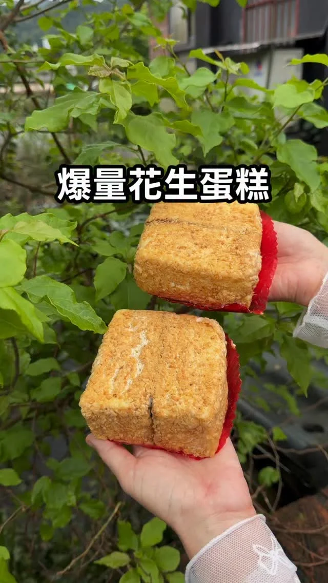 神秘車站的隱藏版美食
限購兩塊的爆量花生蛋糕

上次到四腳亭玩耍，在地人推薦我們必吃花生蛋糕，藏在不起眼的古早味麵包店，爆量花生相當迷人，咬下那一口太讓人驚艷，柔潤蛋糕體包裹花生顆粒與花生醬，邪惡至極。

因為爆紅的關係，目前一人限購兩個，晚來就吃不到了。

📍京香麵包店
地址：新北市瑞芳區粗坑口路78號
營業時間：09:00-23:00
🚃:四腳亭車站

#四腳亭
#花生蛋糕