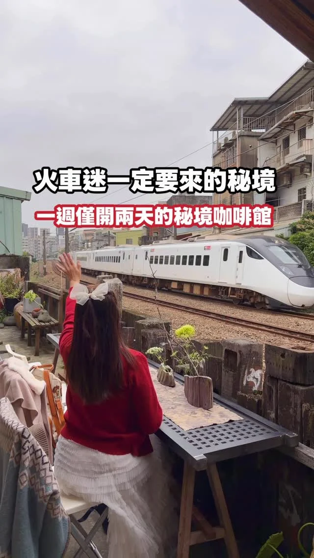 能用最近距離看火車吃下午茶，這樣的體驗不用出國，在鶯歌就能浪漫實現。

鶯歌百年老窯場，化身六位藝術家做伙創造的空間，火車隆隆經過的軌跡，也成了這裡最美的風景。

陶藝 、金工 、花藝 、茶道、水墨 、書法，走進老古厝，彷彿走進一座藝術殿堂。

室外是看火車的最佳視角，因緊鄰鐵道，不時有火車呼嘯而過，是鐵道迷的私房秘境，在這裡水咖提供個人套餐，有茶點或是咖啡，加上自製果乾與茶點，清新脫俗的午茶與樸實的古厝相呼應，在這裡滿載人情味，如果有時間，還可以預約一場藝術課程，讓慢節奏與藝術療癒自己。

📍夥房 
營業時間：週三、週六 13:00-18:00
預約電話：0930665230
地址：新北市鶯歌區中正二路78號（距離鶯歌火車站 10分鐘路程）

#鶯歌 
#夥房