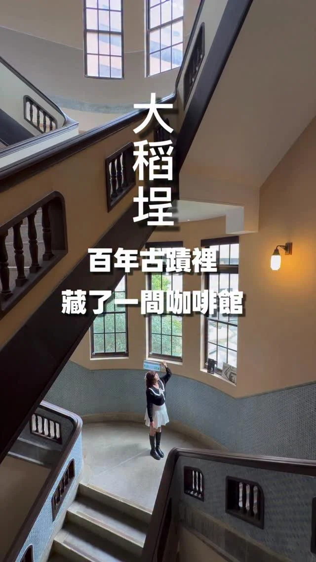 藏身古蹟裡的秘境咖啡館

之前朋友說要帶我來這座古蹟時，我其實還有點興趣缺缺，沒想到親自走訪後才發現，這裡竟然美得讓人驚艷。

羅馬式的梁柱撐起建築的宏偉，折衷洋樓的優雅風格，讓人宛若穿梭歷史的隧道裡，復古階梯的唯美，每一步都像走在歷史的軌跡上。轉過一個又一個轉角，總會遇見讓人忍不住停下腳步的美麗瞬間。

📍八斤所8Jin Café 
地址：臺北市大同區寧夏路87號 （臺灣新文化運動紀念館內1樓）
營業時間：10:30-17:20 （週一公休，限時2小時）
建議可以在臺灣新文化運動紀念館走走

#大稻埕