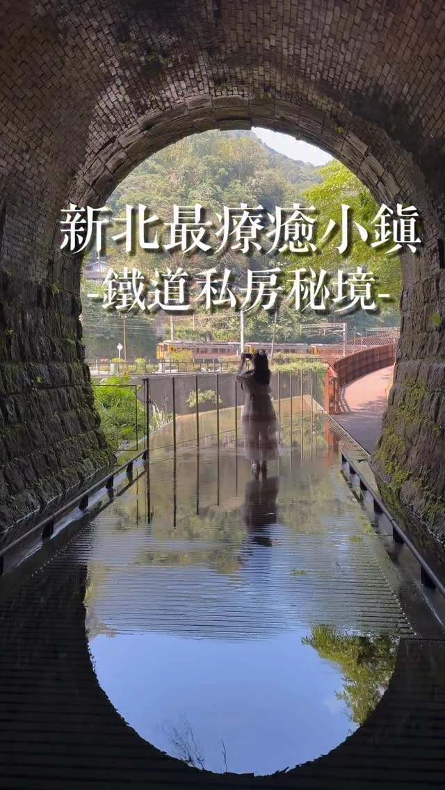 新北最療癒小鎮
鐵道私房秘境

三貂嶺一直是我最喜歡搭火車來的地方，這裡有絕美的瀑布步道，有生態友善、攝影迷必拍的鏡面隧道口，有許多質感餐廳與滿載人情味的小吃，這裡隔絕城市的喧囂，沒有過度觀光化，只有滿滿人情味，從台北搭乘火車，只要一小時便能抵達秘境，這裡還是個開車無法抵達的車站。小小站，非常迷人。

留言「三貂嶺」，傳三貂嶺玩法給你。

📍三貂嶺
🚃台鐵：三貂嶺站