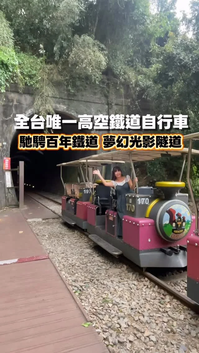 苗栗三義鄉的舊山線鐵道自行車，從勝興車站出發至鯉魚潭來回共12公里，需花費1.5小時，酷似湯瑪士小火車的火車頭將帶領我們前往有著神隱少女之稱的神祕隧道裡，舊山線沿途有台灣鐵道難得一見的3、4、5、6隧道群連成一線，每個隧道洞口都可看到另一個洞口的層次美景，最美的是2號時光隧道，裡頭有百年鐵道故事的燈光投影，七彩燈光令人恍如走進一個奇幻世界裡。中間車子行經高33公尺的魚藤坪鐵橋，從高空可以望向龍騰斷橋古蹟遺址，非常壯觀，且從至高點看下去，相當有震撼感。
飛馳在鐵道上，大自然的風貌一覽無遺，鐵道上百轉千迴的風景都令我目不暇給，看著翠綠的山城、望著壯觀的龍騰斷橋、飛越過騰空的鐵橋，每一段對我而言都是驚奇之旅，原來鐵道還有這樣的奇幻姿態，快來跟我一起搭乘舊山線鐵道自行車，感受這鐵道的迷人之處。

預約方式私訊安妮